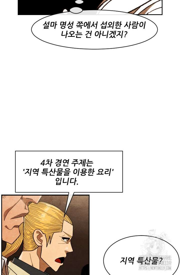 미슐랭스타 시즌4 230화 39