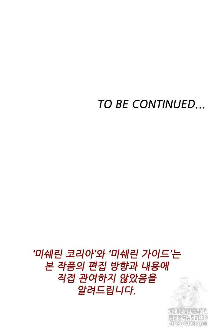 미슐랭스타 시즌4 230화 54