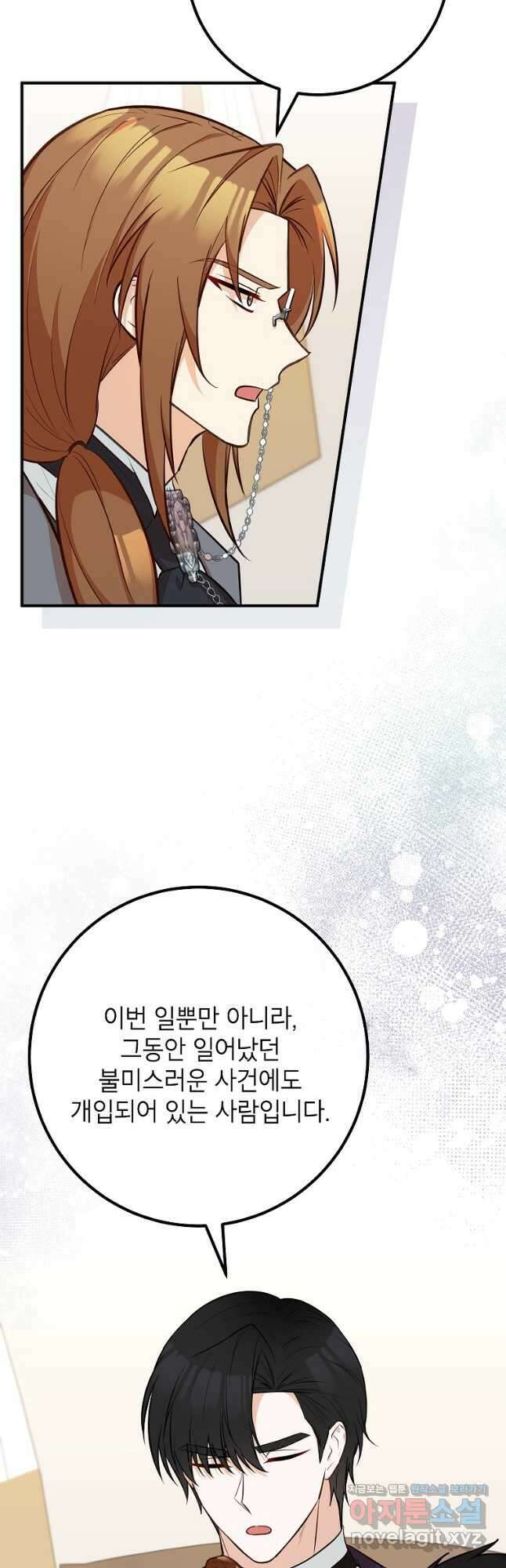 주치의는 할 일 다 하고 사표 씁니다 68화 2