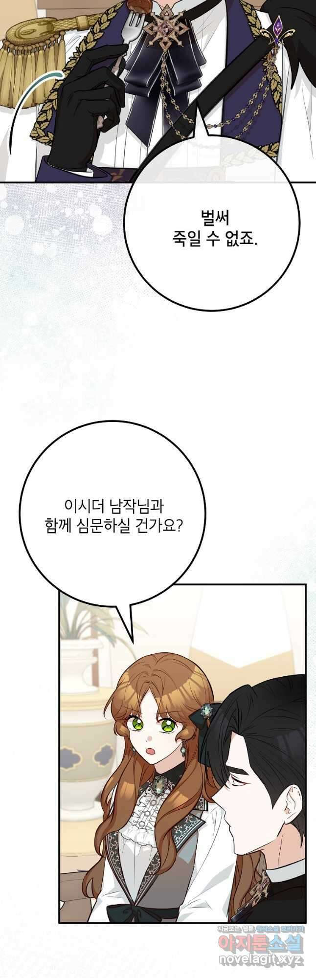 주치의는 할 일 다 하고 사표 씁니다 68화 3