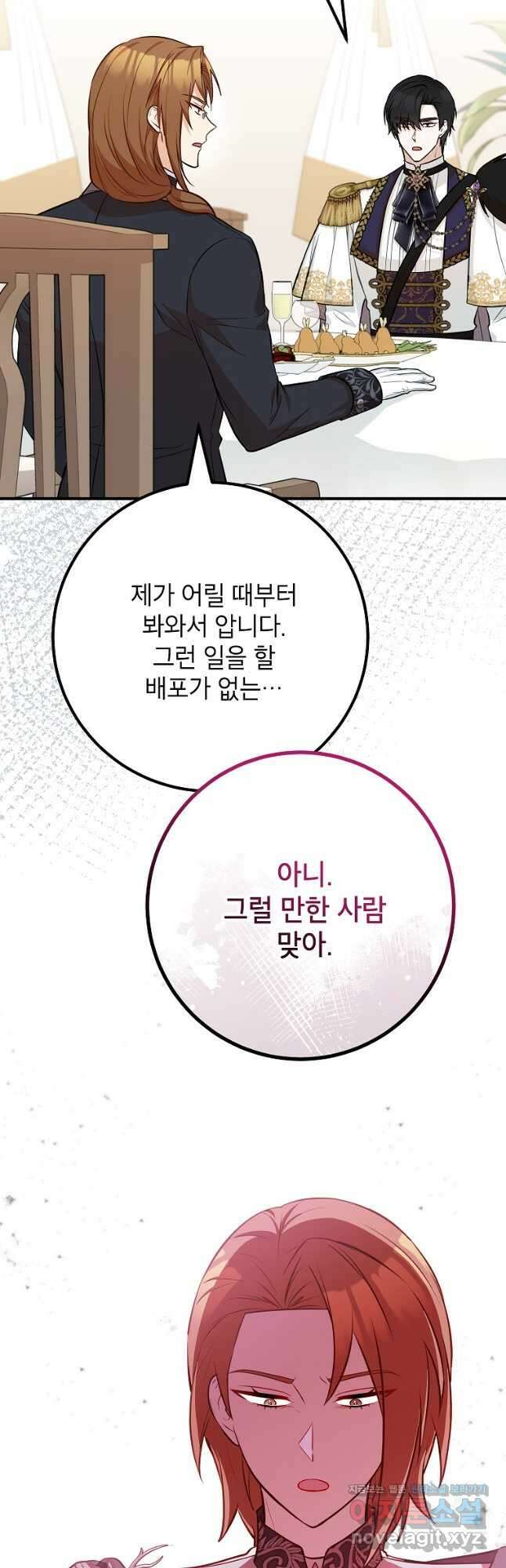 주치의는 할 일 다 하고 사표 씁니다 68화 5