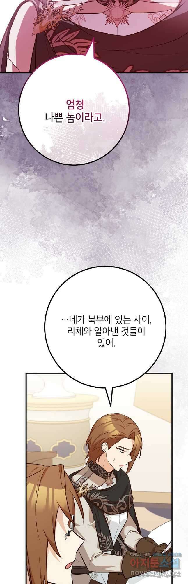 주치의는 할 일 다 하고 사표 씁니다 68화 6