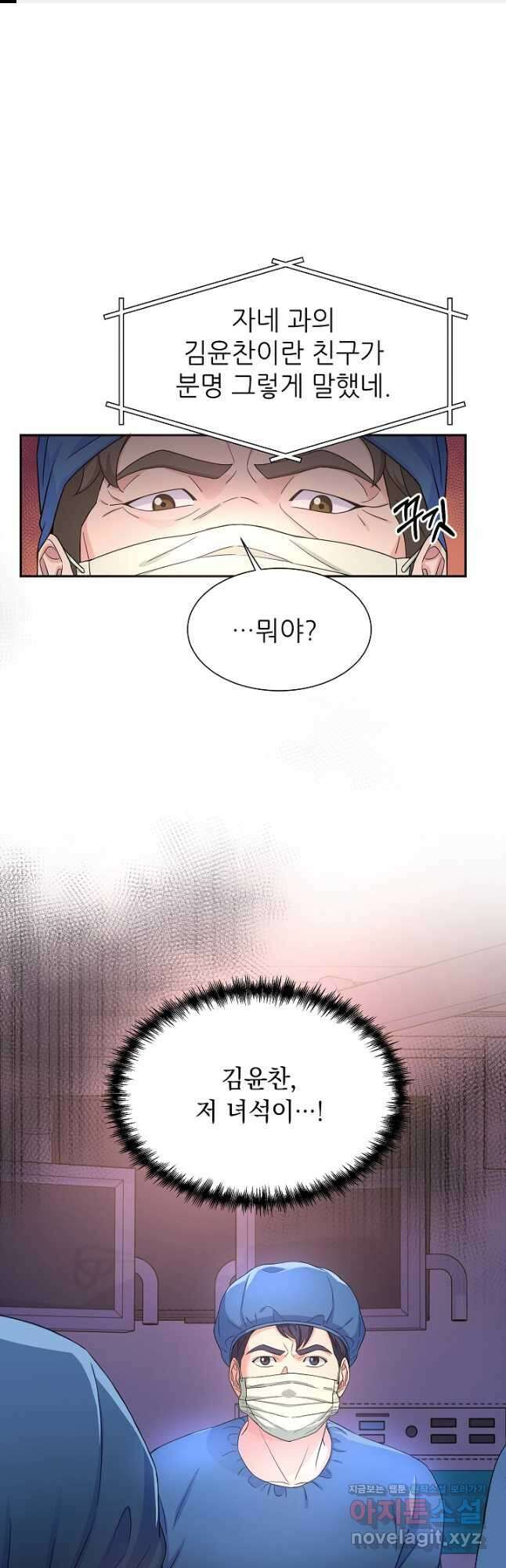 만렙 닥터 리턴즈 53화 1