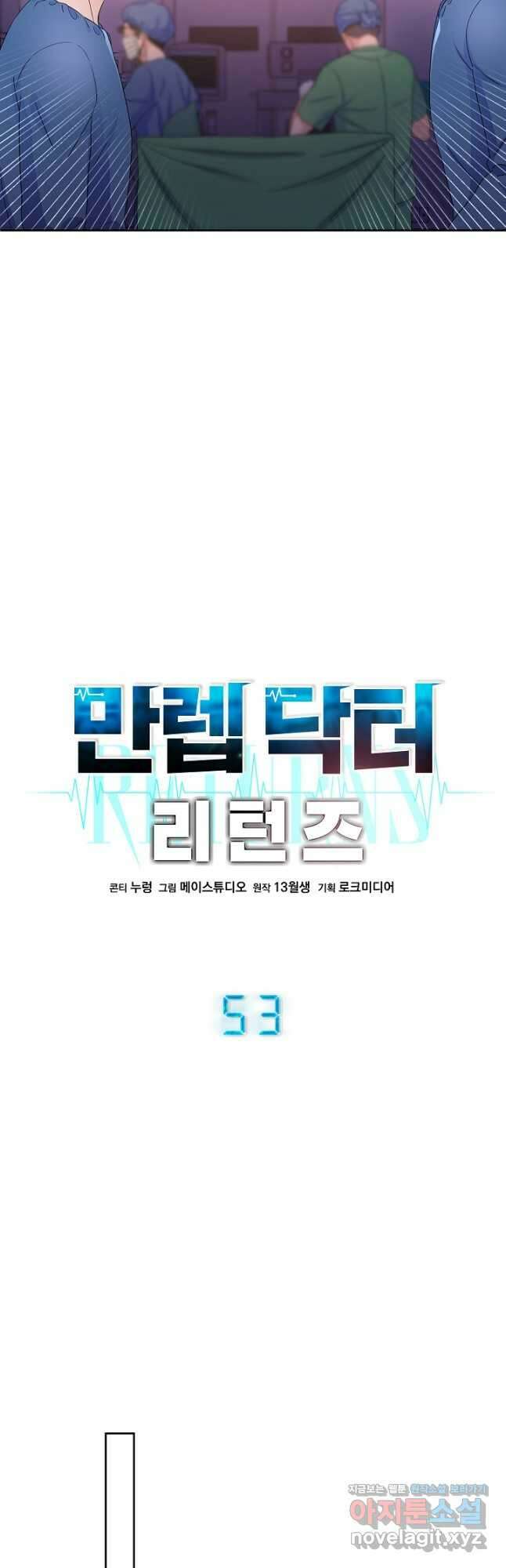 만렙 닥터 리턴즈 53화 4