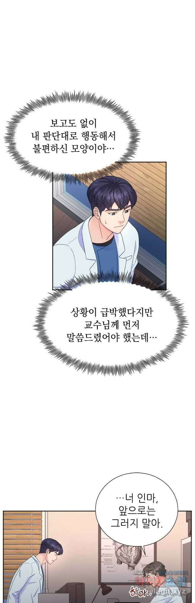 만렙 닥터 리턴즈 53화 6