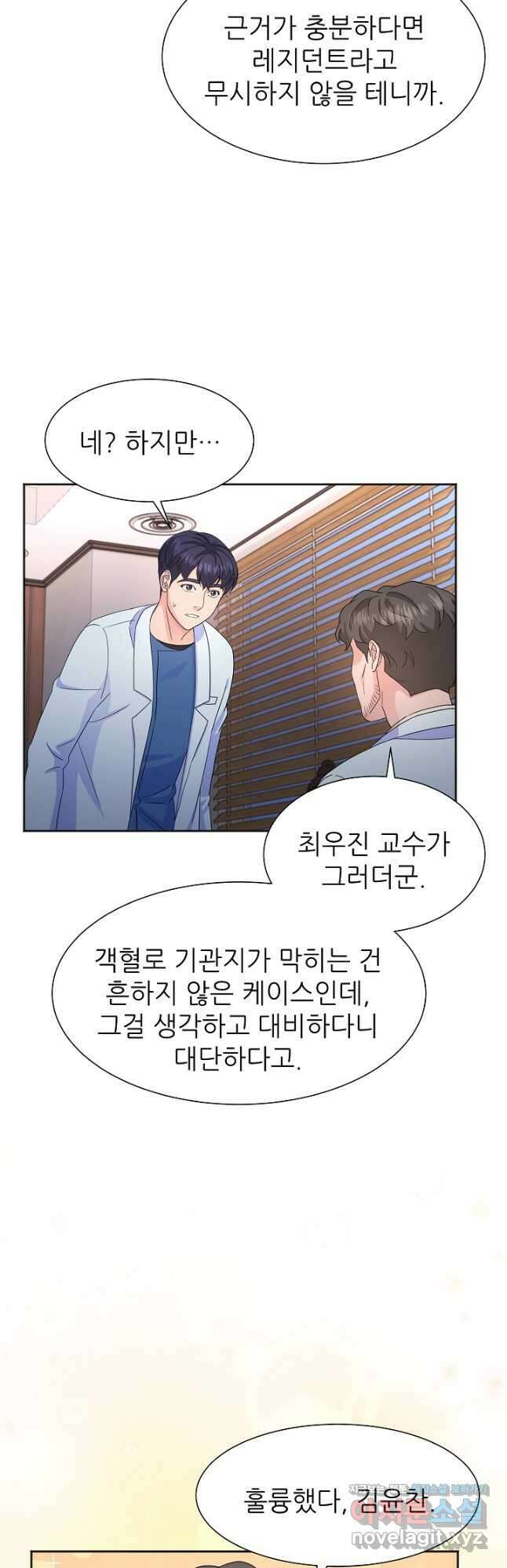 만렙 닥터 리턴즈 53화 8