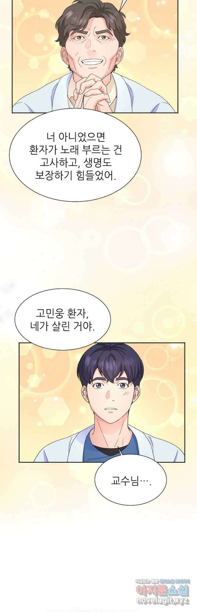 만렙 닥터 리턴즈 53화 9