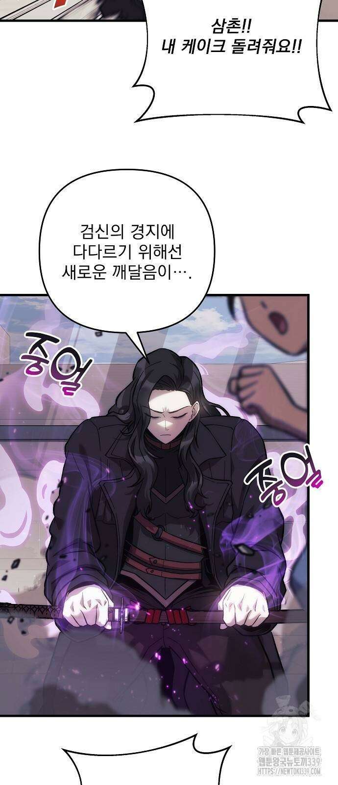 일신상의 이유로 잠시 휴재합니다 105화 3