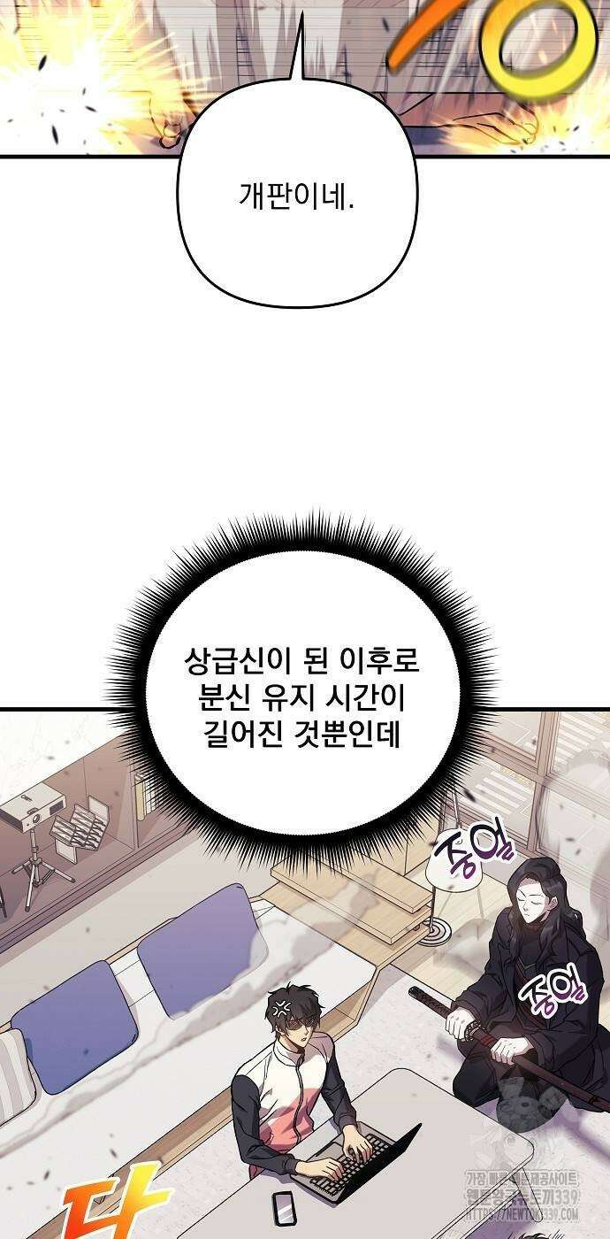 일신상의 이유로 잠시 휴재합니다 105화 6