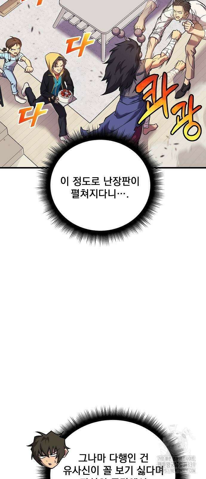 일신상의 이유로 잠시 휴재합니다 105화 7