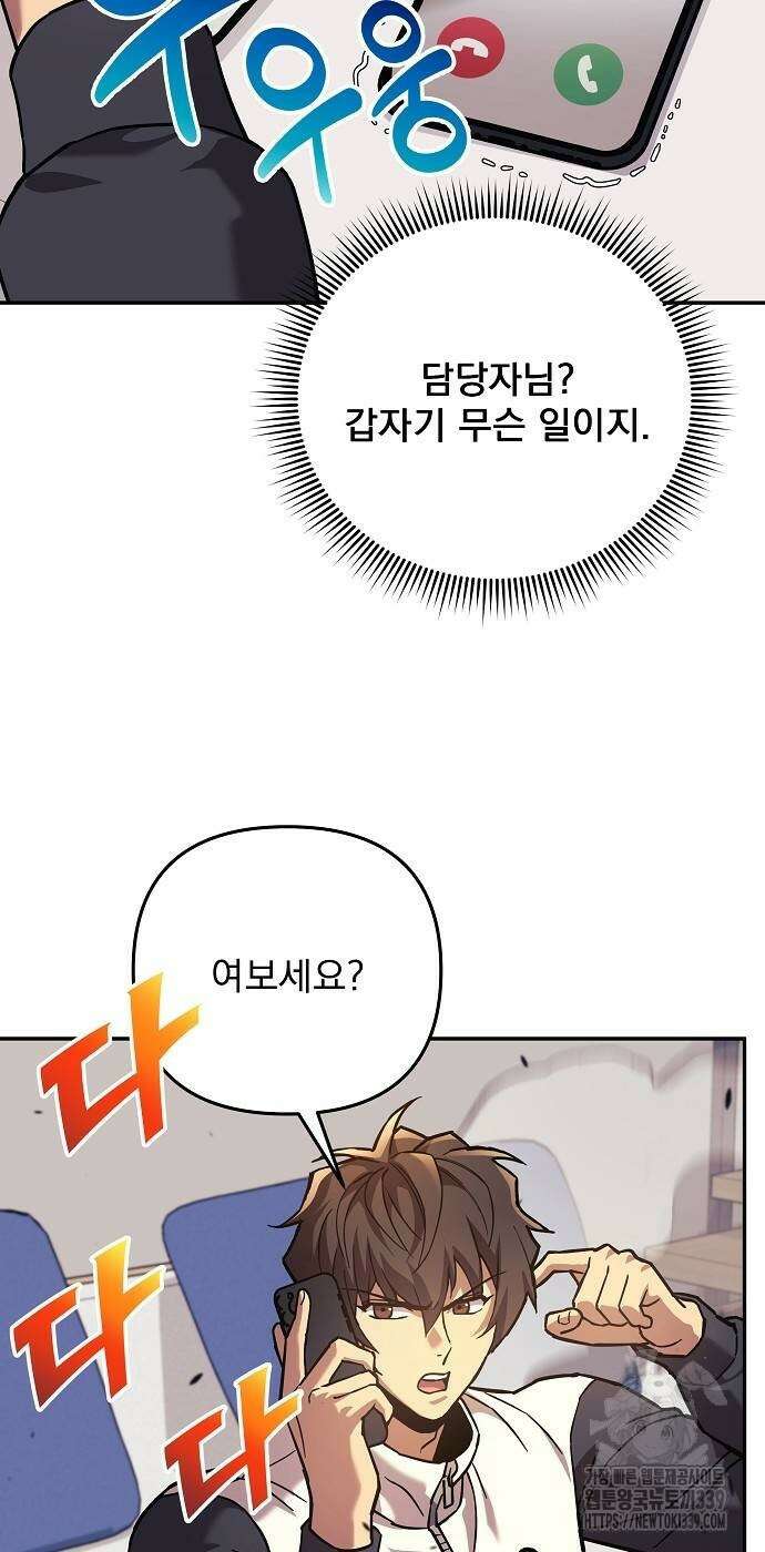 일신상의 이유로 잠시 휴재합니다 105화 10