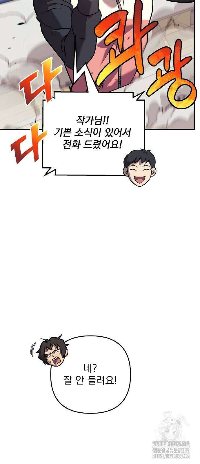 일신상의 이유로 잠시 휴재합니다 105화 11