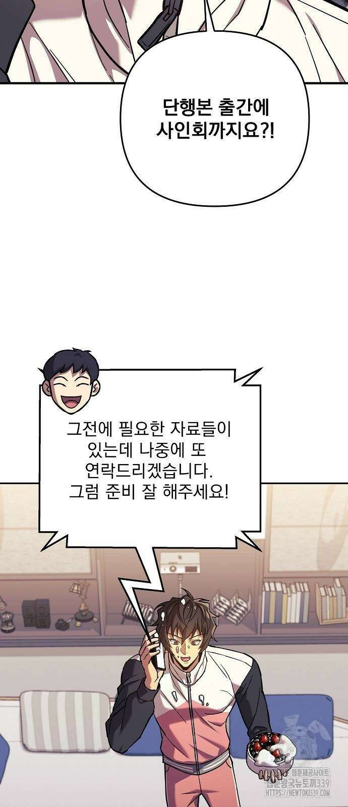 일신상의 이유로 잠시 휴재합니다 105화 21