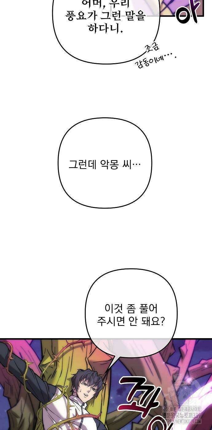 일신상의 이유로 잠시 휴재합니다 105화 32
