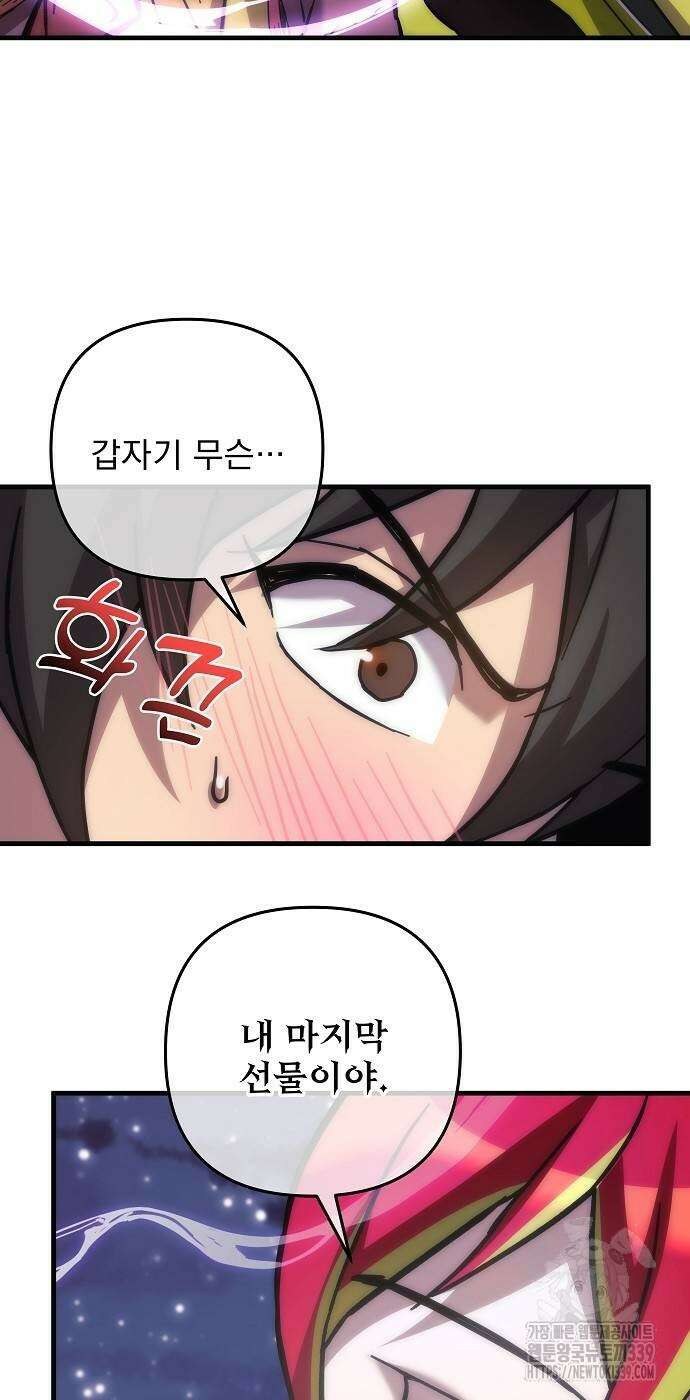 일신상의 이유로 잠시 휴재합니다 105화 36