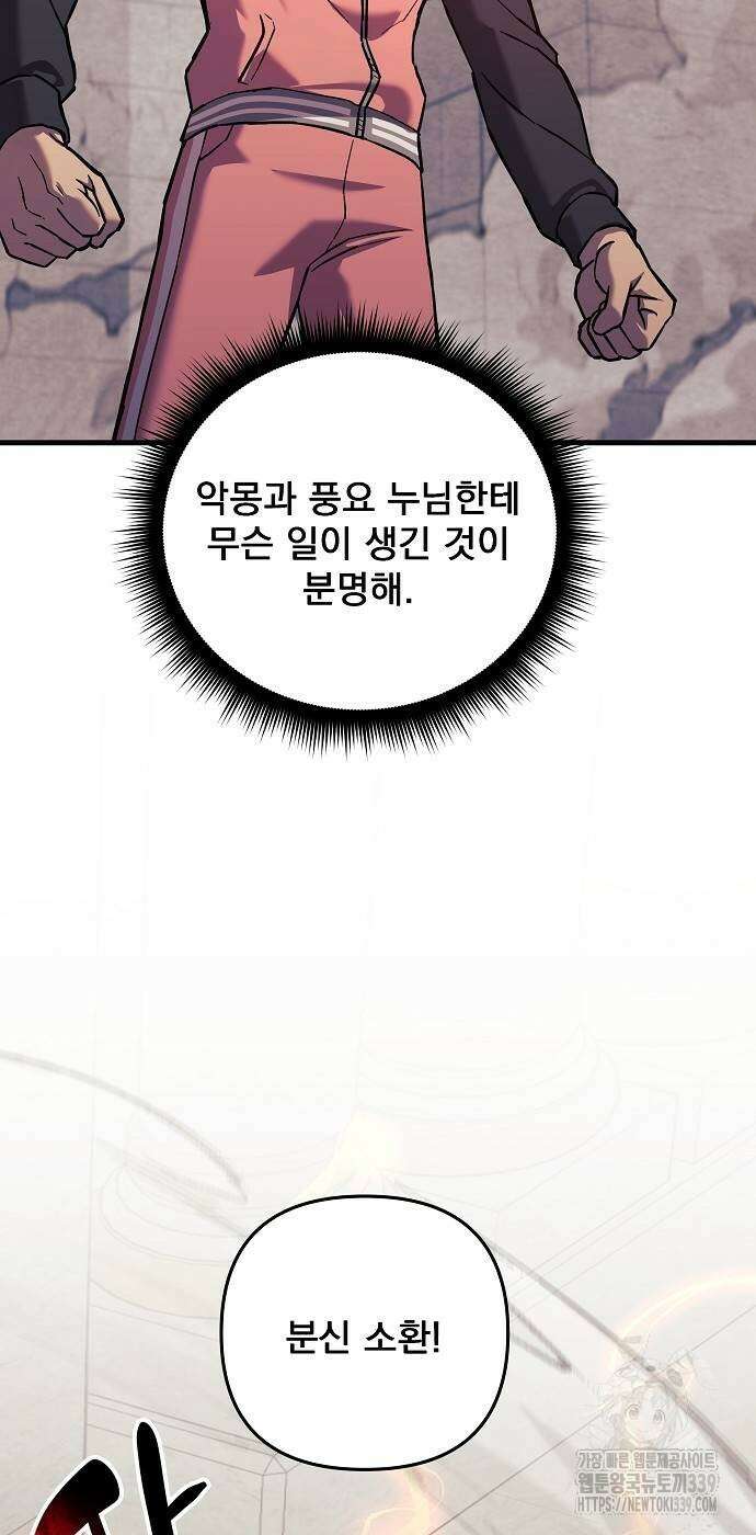 일신상의 이유로 잠시 휴재합니다 105화 48