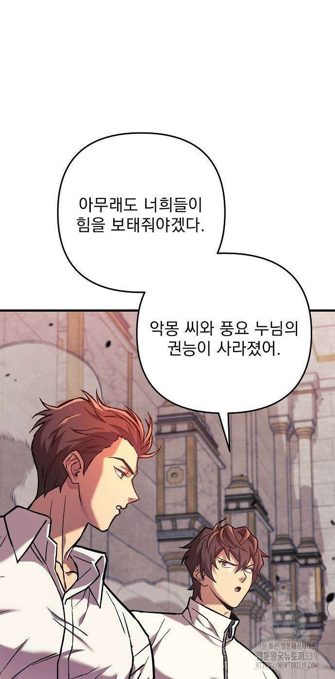 일신상의 이유로 잠시 휴재합니다 105화 50