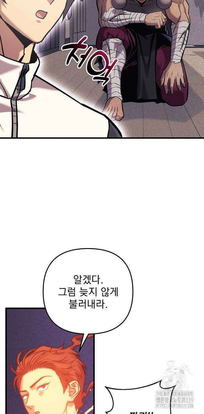 일신상의 이유로 잠시 휴재합니다 105화 52