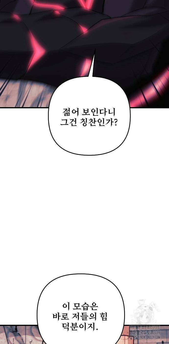 일신상의 이유로 잠시 휴재합니다 105화 64