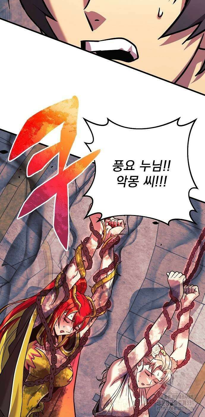 일신상의 이유로 잠시 휴재합니다 105화 66