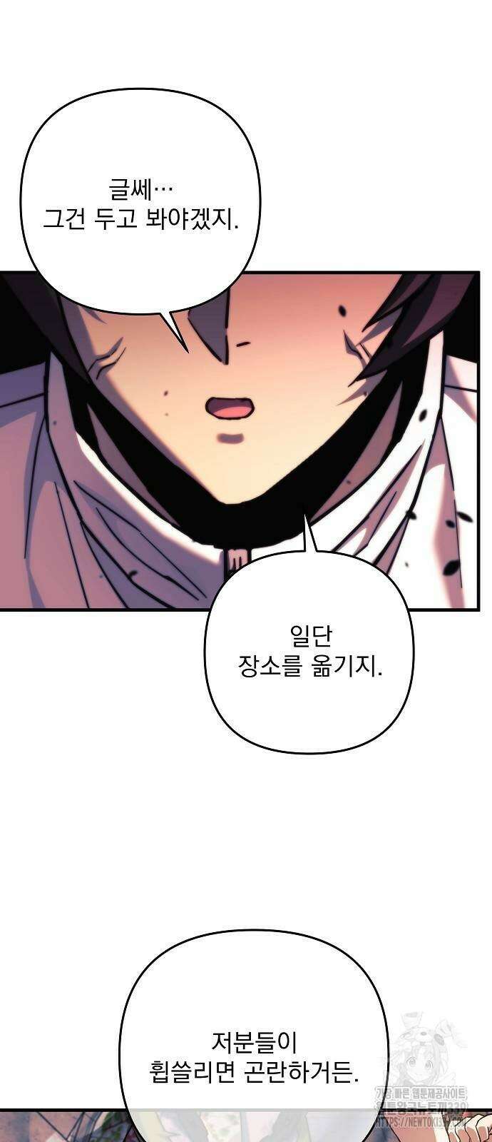 일신상의 이유로 잠시 휴재합니다 105화 73