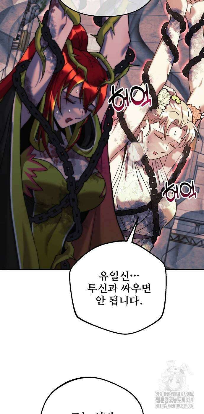 일신상의 이유로 잠시 휴재합니다 105화 74