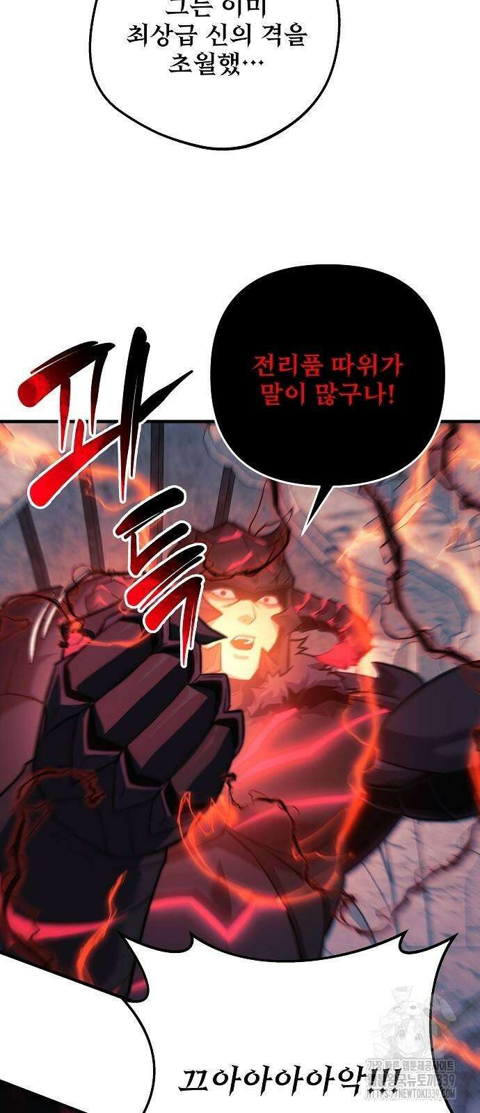 일신상의 이유로 잠시 휴재합니다 105화 75