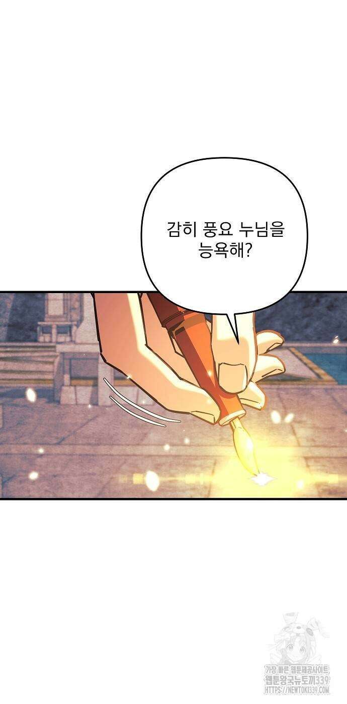일신상의 이유로 잠시 휴재합니다 105화 78