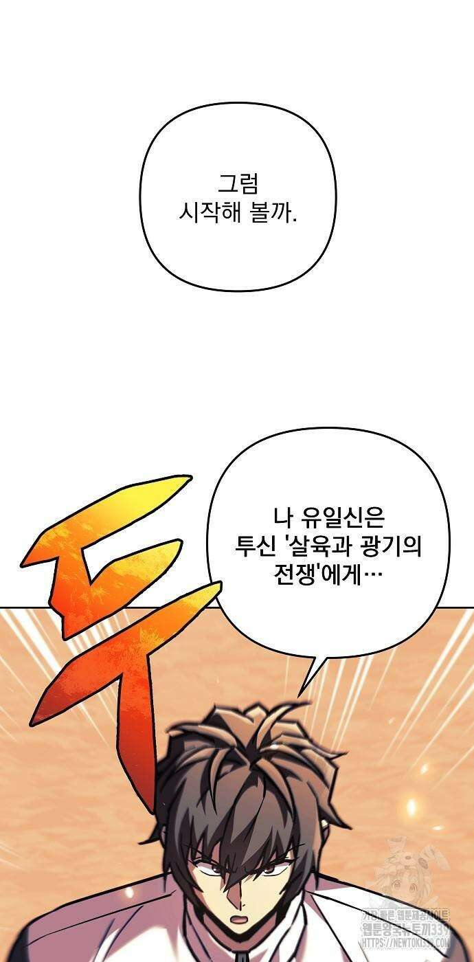일신상의 이유로 잠시 휴재합니다 105화 84