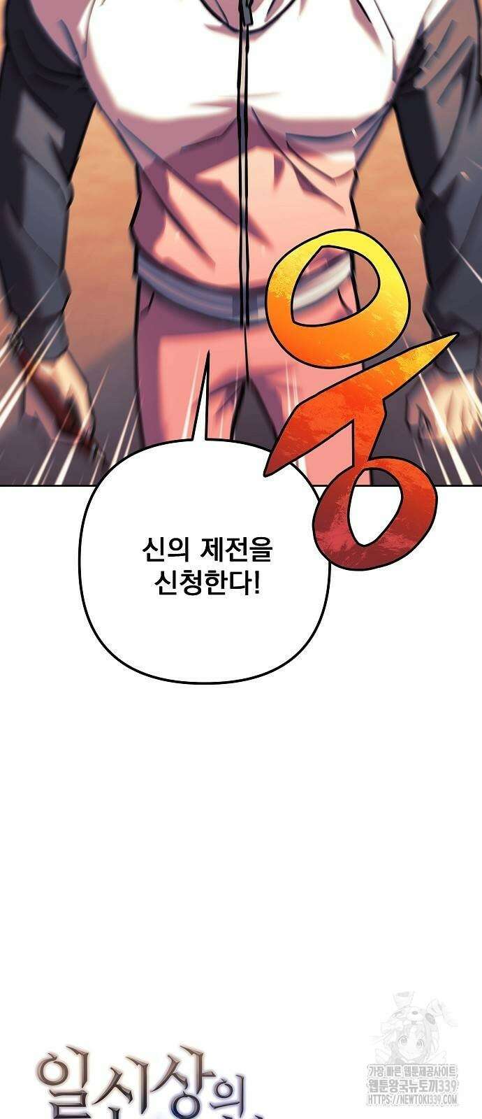 일신상의 이유로 잠시 휴재합니다 105화 85