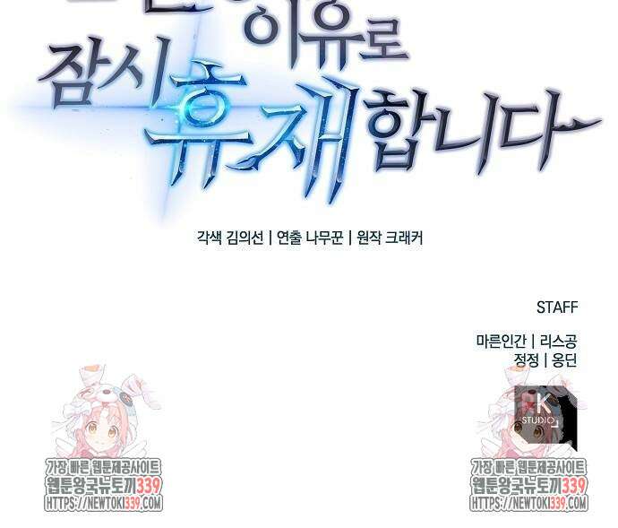 일신상의 이유로 잠시 휴재합니다 105화 86