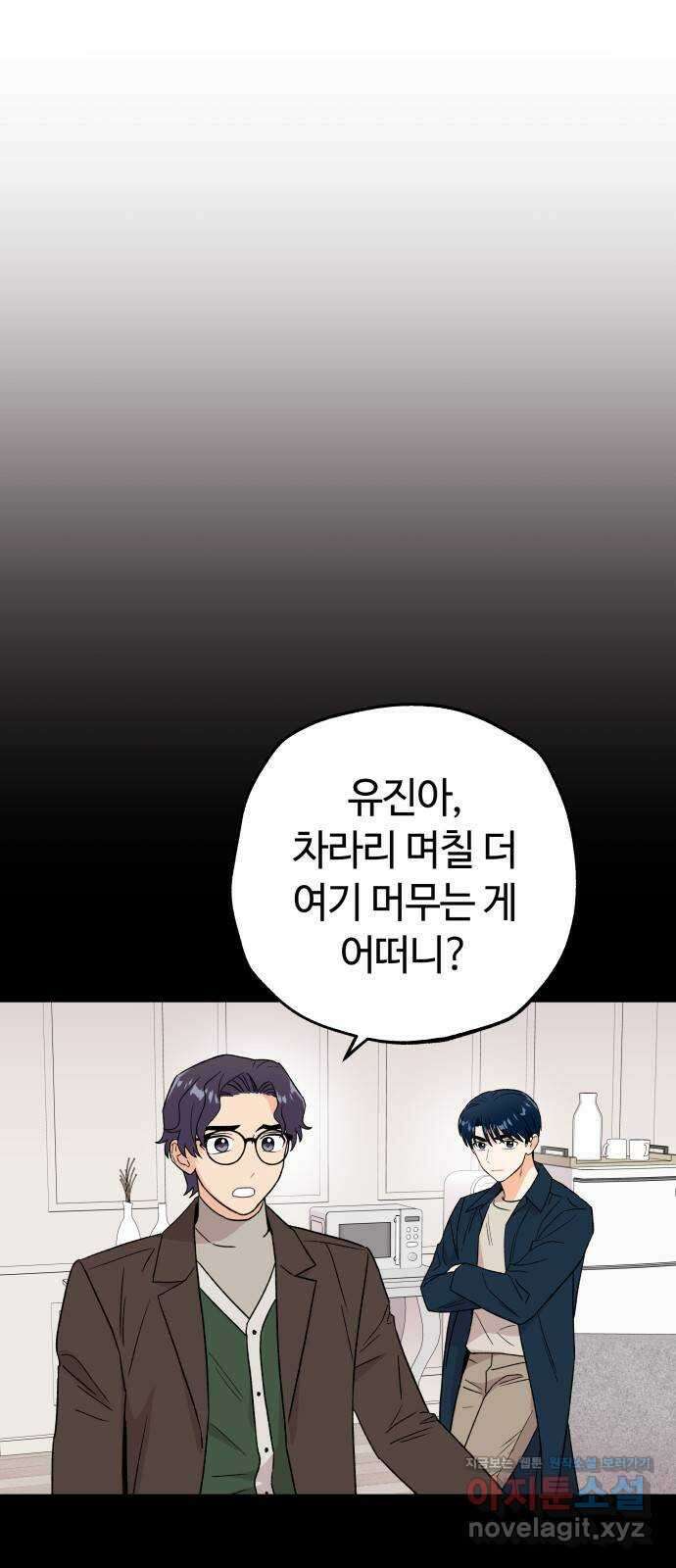 사랑하는 여배우들 92화 1