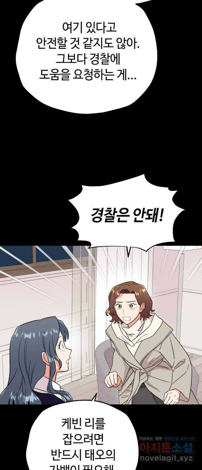 사랑하는 여배우들 92화 3