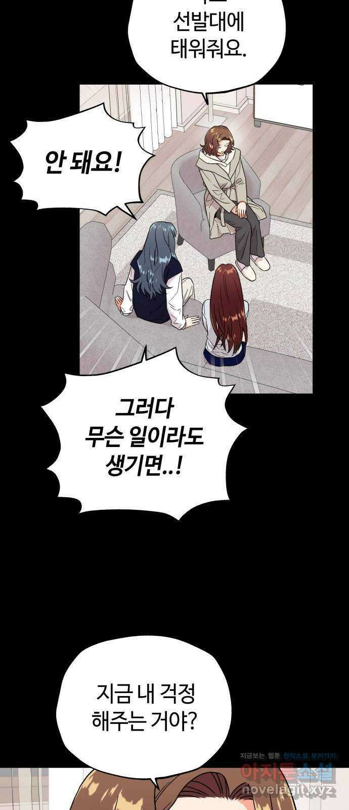 사랑하는 여배우들 92화 9
