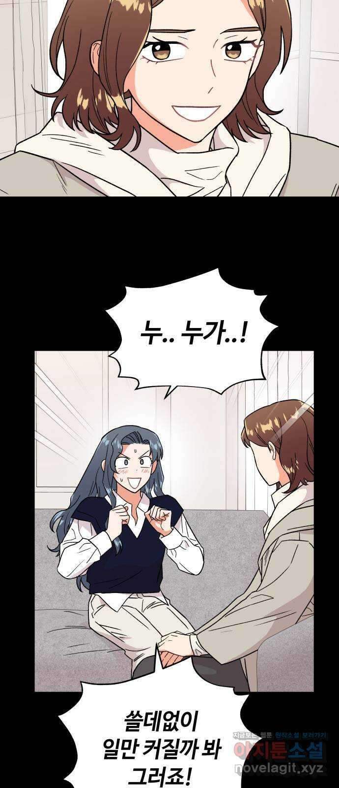 사랑하는 여배우들 92화 10