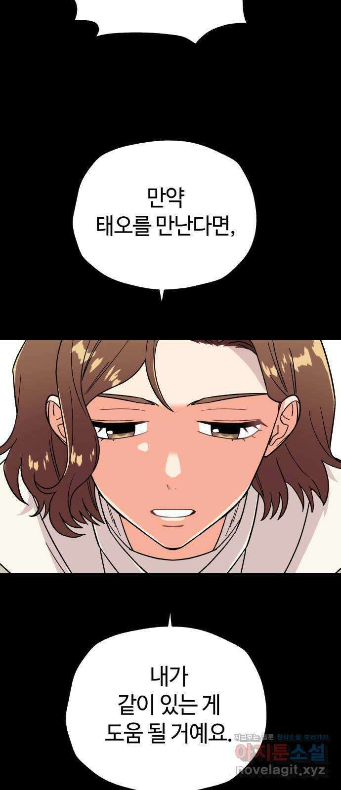 사랑하는 여배우들 92화 11