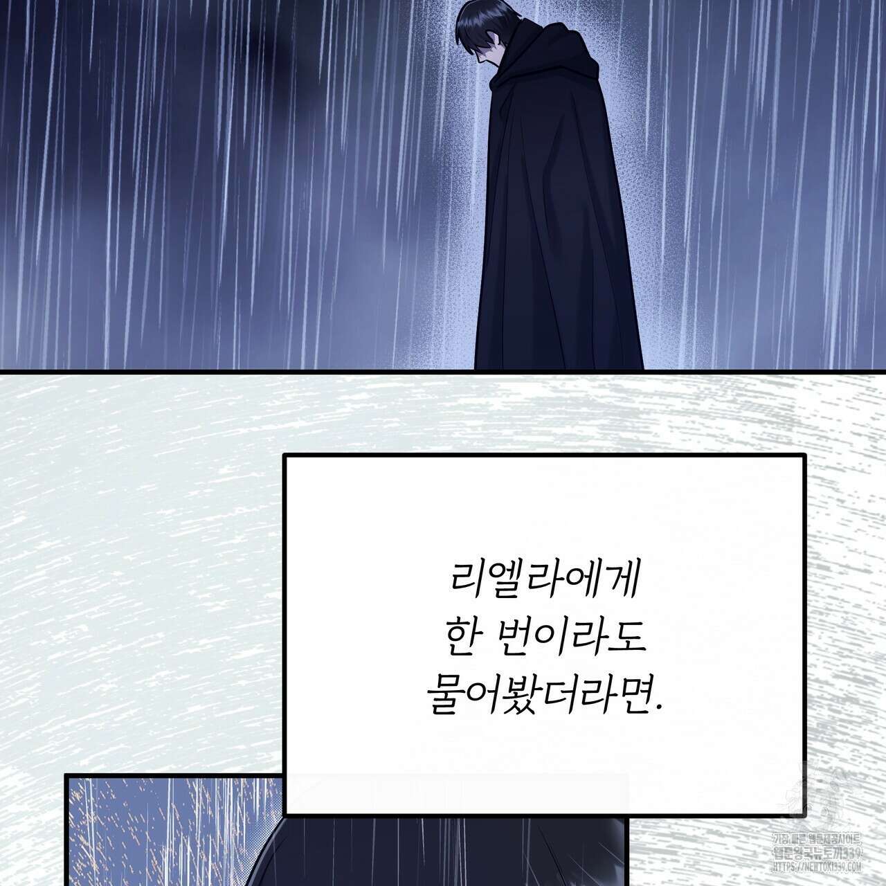 두 명의 상속인 77화 4