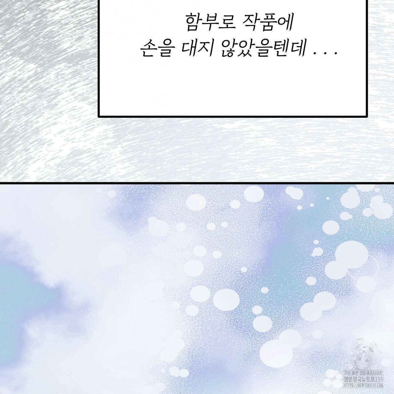두 명의 상속인 77화 6