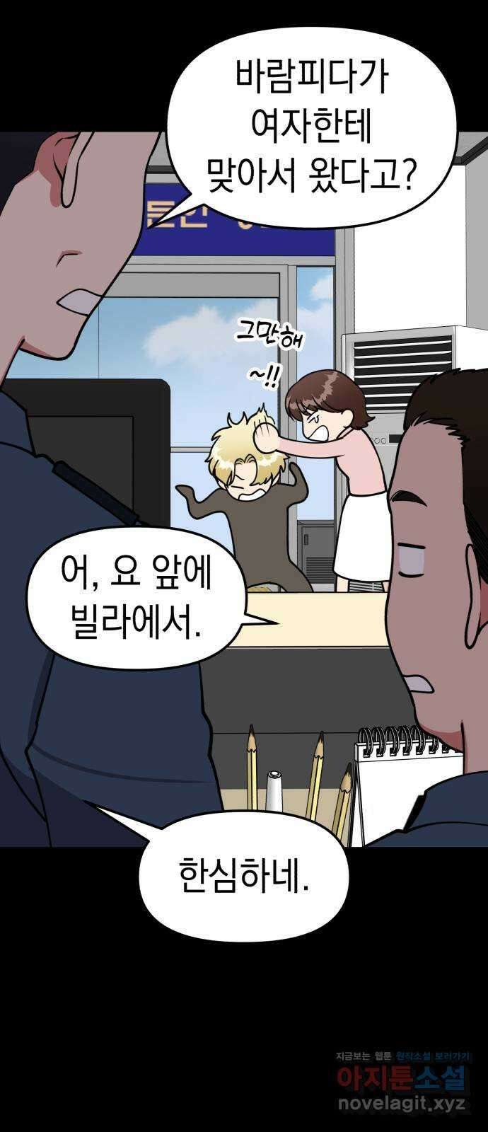 여친을 찾아서 43. 잠입수사의 시작 3