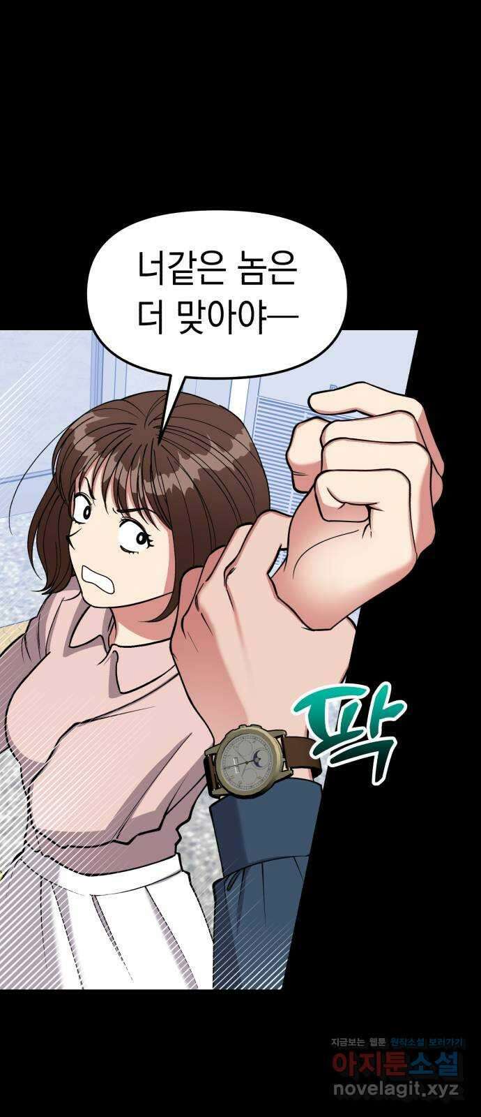 여친을 찾아서 43. 잠입수사의 시작 4