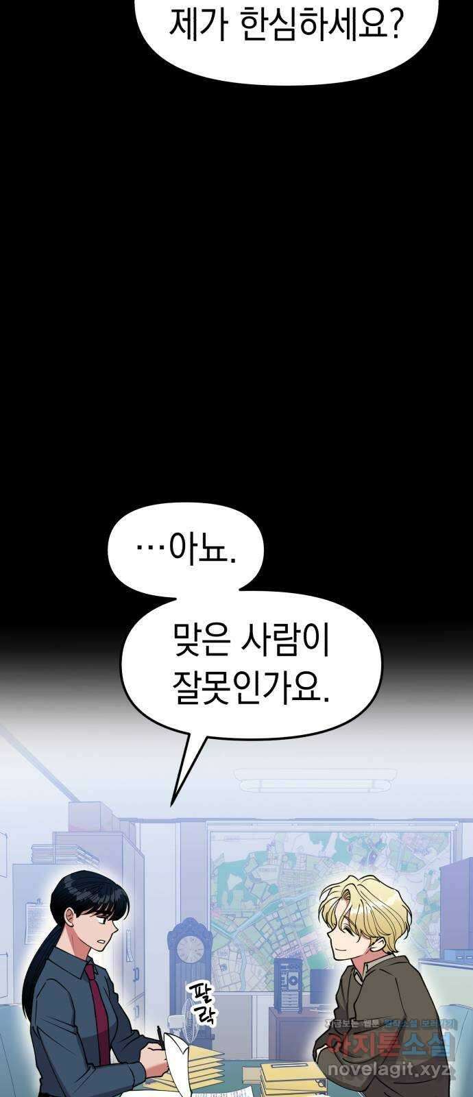 여친을 찾아서 43. 잠입수사의 시작 13