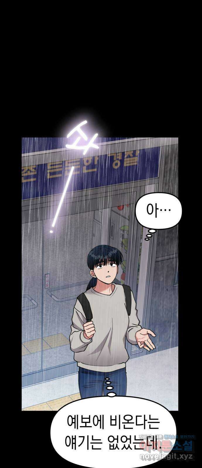 여친을 찾아서 43. 잠입수사의 시작 15