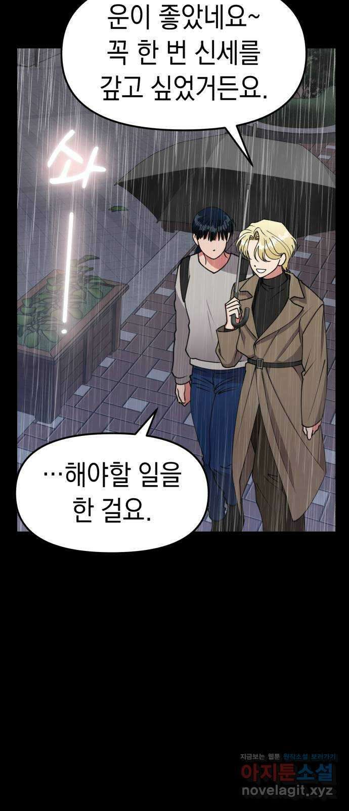 여친을 찾아서 43. 잠입수사의 시작 18