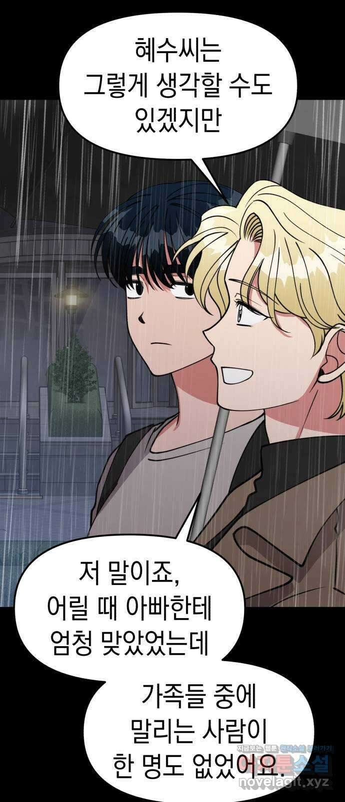 여친을 찾아서 43. 잠입수사의 시작 19