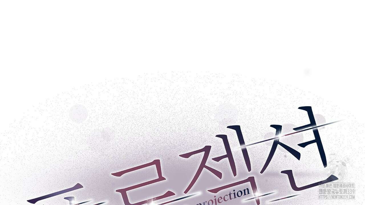 프로젝션 12화 16