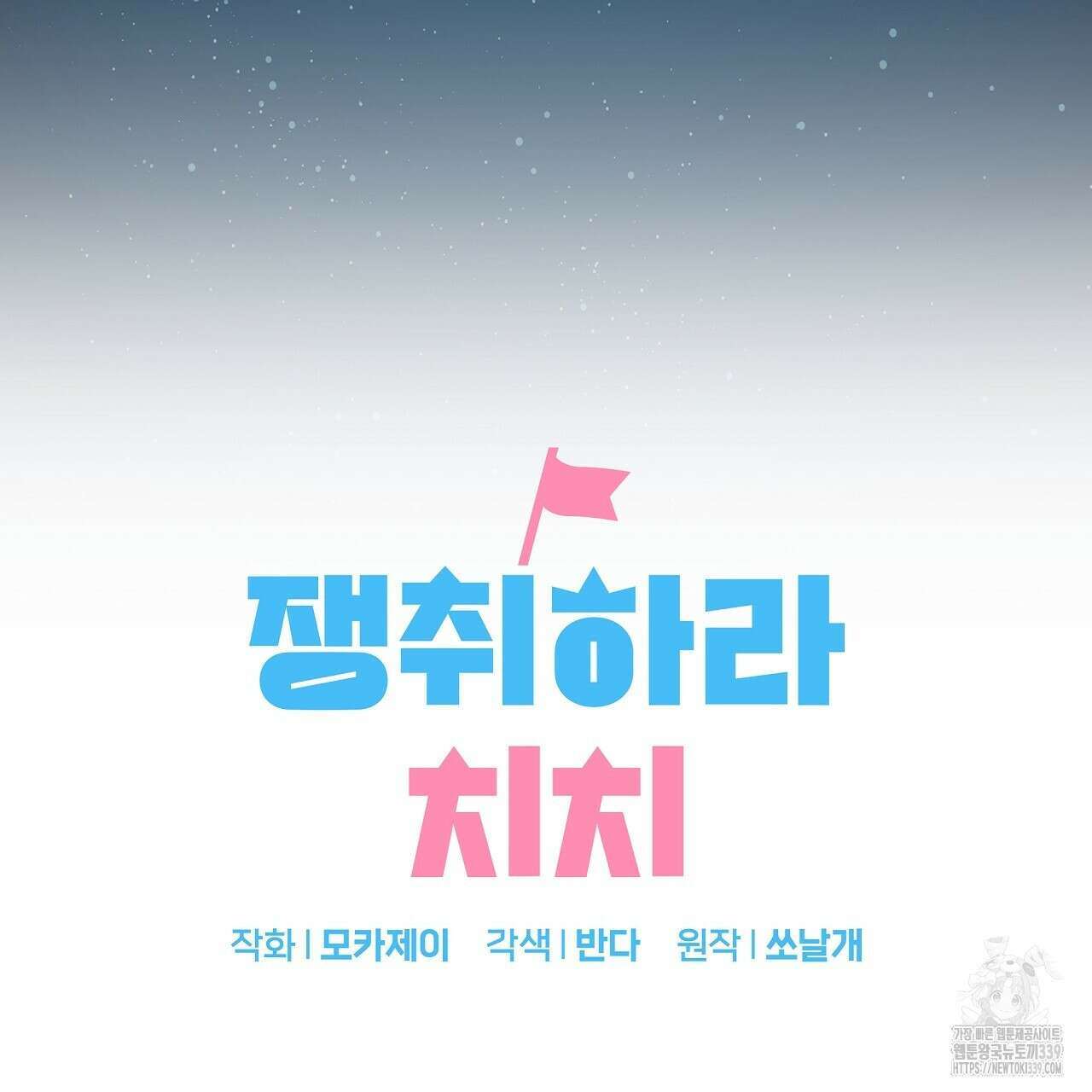 치치 시리즈 16화 15