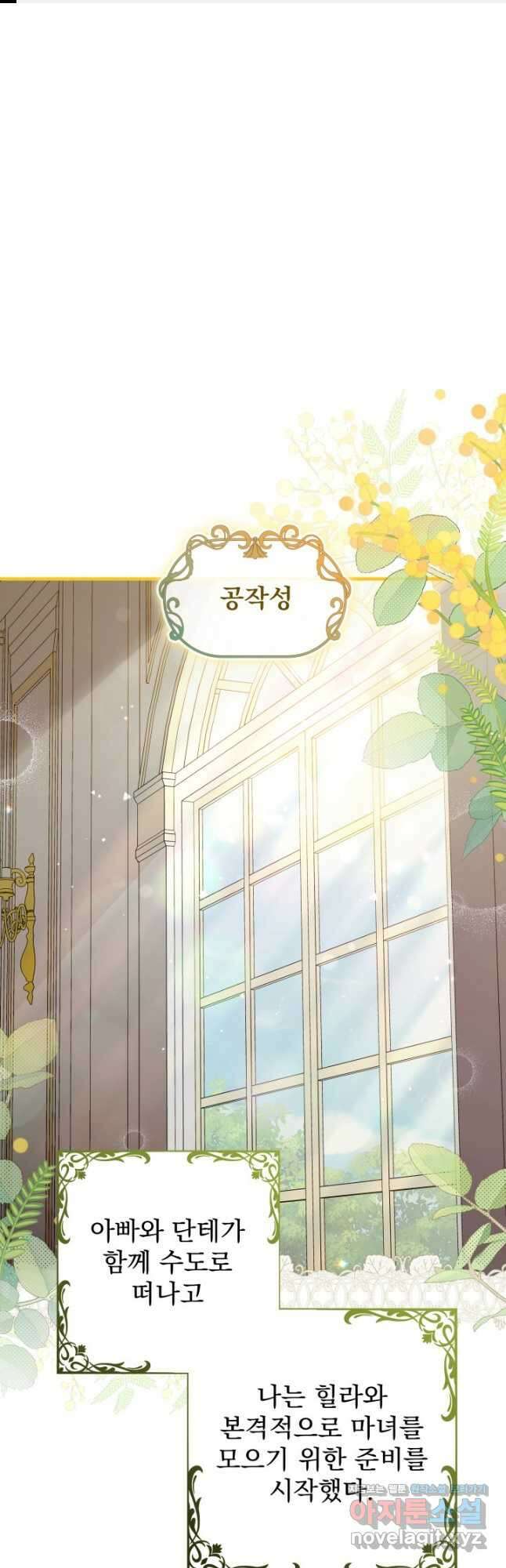 우리 둘 다 처음이라서요! 48화 1
