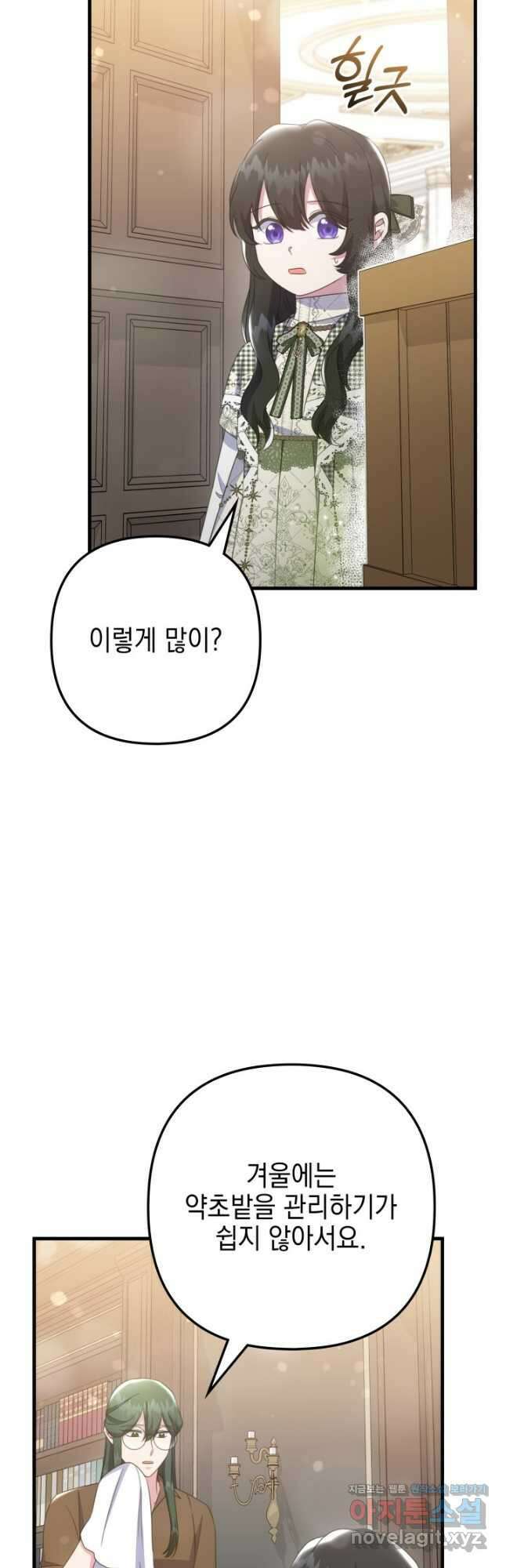 우리 둘 다 처음이라서요! 48화 3