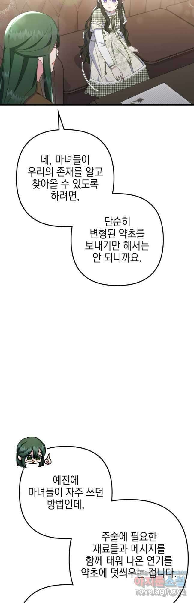 우리 둘 다 처음이라서요! 48화 4