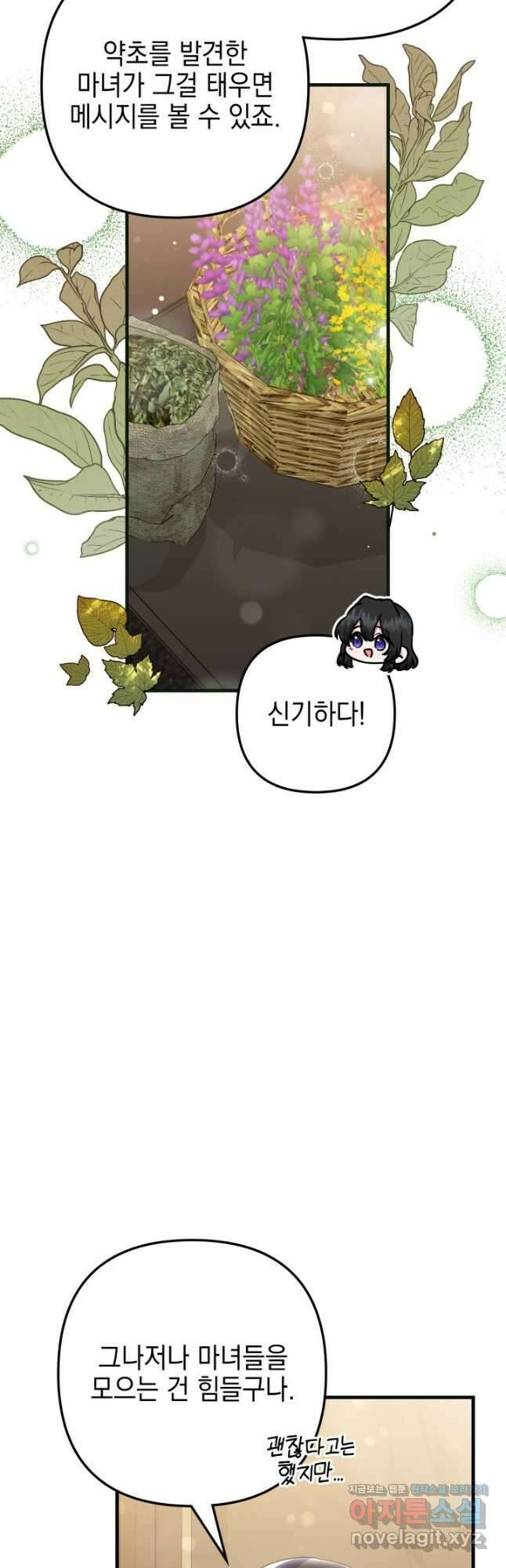 우리 둘 다 처음이라서요! 48화 5